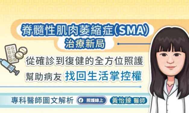 脊髓性肌肉萎縮症（SMA）背針治療、口服藥物、基因治療全攻略！萬芳醫院跨科別照護團隊助病友打造一站式醫療