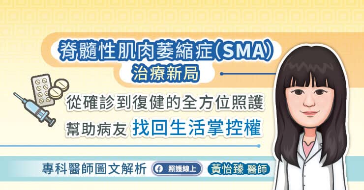 脊髓性肌肉萎縮症(SMA)背針治療、口服藥物、基因治療全攻略!萬芳醫院跨科別照護團隊助病友打造一站式醫療